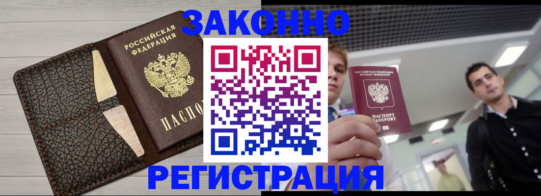 прописка законно в Ряжске